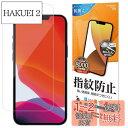 ラスタバナナ iPhone13 iPhone13 Pro 共用 フィルム 全面保護 高光沢 透明 クリア 指紋防止 日本製 簡単貼り付け アイフォン13 保護フ...