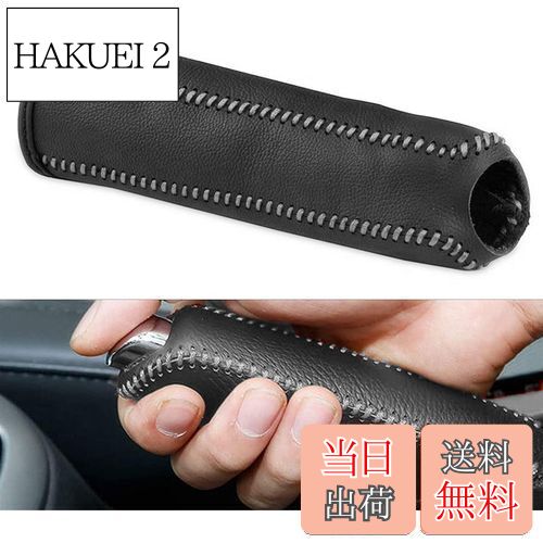 本革 サイドブレーキ カバー 各車種 汎用 高級 上質 パーキングブレーキ 保護 (白ステッチ)