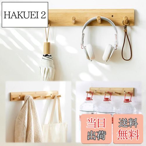 【送料無料】aleawol ウォールハンガー 5連 壁取り付け式コートラック 天然竹製 木製 壁掛けフック 収納フック 洋服掛け コート掛け 帽子掛け 高耐荷重...