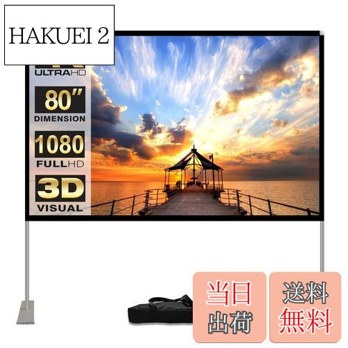 【送料無料】HOIN プロジェクタースクリーン 80インチ 4K 16:9 HD プロジェクタースクリーン 3D ポータブル 自立型タイプ アルミニウム マット 室内室外 視野角160° PPT ホームシアター 会議室