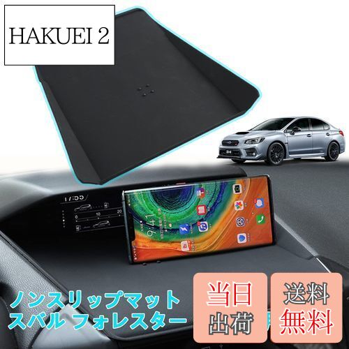 VEHSUN スバル フォレスター SK系 XV 専用 ノンスリップマット すべり止めマット ダッシュボードマット 滑り止めシート 小物置く 滑り止めパッド ソフトトレイ 車用 ブラック