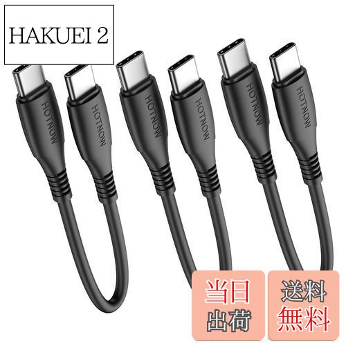 HAKUEI 2㤨̵֡USB C - USB C ֥ 15cm 3ܡHOTNOW û 0.15m USB Type C 60W ®ť Galaxy S21/S21+/S20+ UltraNote 20/10 UltraAir 2020iPad ProѥХ󥯡¾Υ c ǥХѡפβǤʤ1,119ߤˤʤޤ