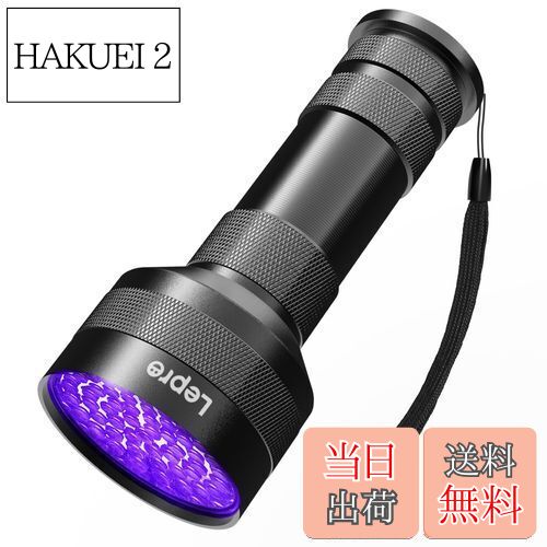 【送料無料】Lepro ブラックライト led UVライト レジン用 硬化 51LED 紫外線 395nm 高出力タイプ アル..