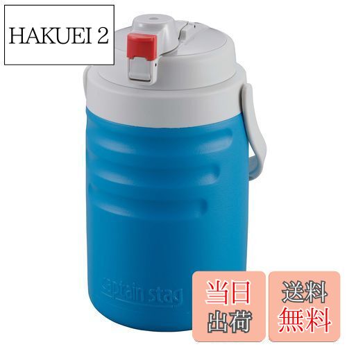 【送料無料】キャプテンスタッグ(CAPTAIN STAG) 水筒 ジャグ スポーツジャグ ワンタッチ ハンディー ウォータージャグ 2L 直飲み スポーツドリンク対応 マリンブルー ニューレックス UE-2035