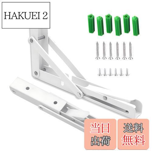 【送料無料】堅塁金物 棚受け金具 折畳み 25cm l字金具 折畳みテーブルヒンジ 壁掛けテーブル 折り畳み..