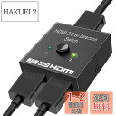 YFFSFDC HDMI切替分配器 双方向 HDMI分配器セレクター 4K/3D/1080p 1入力2出力2入力1出力 手動切り替え 電源不要 PC/TV/プロジェクター/液晶テレビ/Xbox/PS3/PS4 など対応