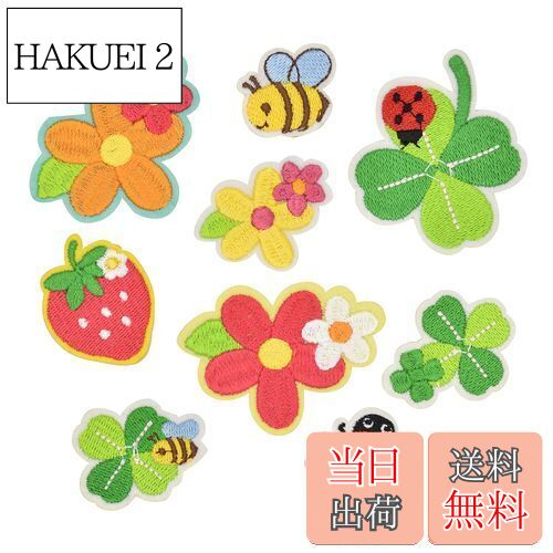 【送料無料】ワッペン ノンアイロン 貼るだけ 刺繍シール MUNCVY アップリケ DIY服 はな クローバー いちご モチーフ カワイイ 装飾 男の子 女の子 保育園 幼稚園 パッチ 補修 9枚セット 衣類 浴衣 手袋 手帳 飾り