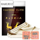 キョンセームクロス 天然 セーム革 クリーニングクロス 拭くだけで 曇らない メガネ拭き 曇り防止 24時間効果持続 約600回繰返し使用可能 液晶画面/カメラ...