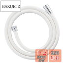 SANEI(サンエイ) シャワーホース マットホワイト ほとんどのメーカー対応 水栓側・シャワー側アダプター付 1.8m G1/2 PS30-86TXB18-MW2日本製