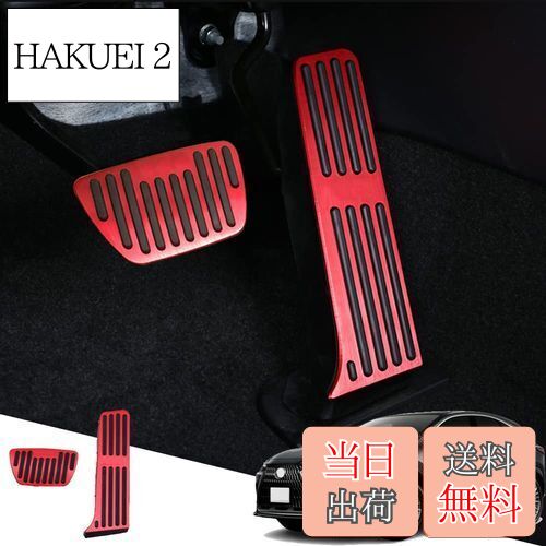 【送料無料】Hearsheng レクサス 新型NX NX350 NX250 NX350h NX450h+ TAZA25 AAZA20 AAZA25 AAZH20 AAZH25 AAZH26 20系(2021年11月~)専用アルミ合金フット ペダルカバー，内装 カスタム ドレスアップ 防キズ 防汚れ おしゃれ，面倒な穴あけ作業やビス止め作業が不要で簡単取