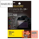 ハクバ HAKUBA デジタルカメラ液晶保護フィルム EX-GUARD 高硬度9H Nikon Z5 専用 EXGF-NZ5