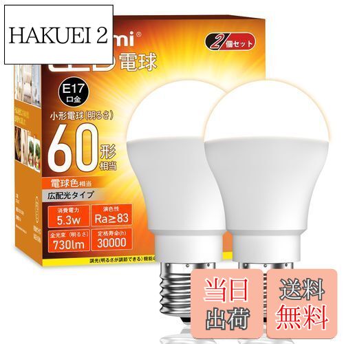 HAKUEI 2㤨̵֡okalumi LEDŵ E17 60W ߥ˥ץȥ󡦥ߥ˥׷ŵ ŵ忧 2700k ŵ ۸ ĴԲ Ǯܹ/̩Ĵб 2ĥåȡפβǤʤ2,536ߤˤʤޤ