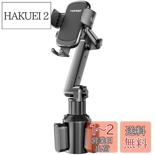 スマホホルダー 車 ドリンクホルダー TOPGO 車載ホルダー カップホルダー スマホスタンド 車 【多角度調節アーム・安定感抜きん出ている】 車載 携帯ホルダー カー用品 片手操作 ハンズフリー ワンタッチ取り外し 縦・横・上下・左右自在調節 360度回転 スマートフォンホ スマホホルダー 車 ドリンクホルダー TOPGO 車載ホルダー カップホルダー スマホスタンド 車 【多角度調節アーム・安定感抜きん出ている】 車載 携帯ホルダー カー用品 片手操作 ハンズフリー ワンタッチ取り外し 縦・横・上下・左右自在調節 360度回転 スマートフォンホ