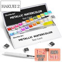 Shuttle Art 固形水彩絵の具 メタリック 24色セット 固体水彩 ハーフパン 鮮やか 金属色 パレート 水筆ペン 画用紙付き 透明 パールカラー キラ...