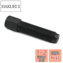 【送料無料】Alpha Rider M20 x 1.5 RH 20mm フライホイール プーラー ツール ボルト スレッド スクリュー ホンダ Honda CB750A CB750F CB750K VF500C VF500F XL250R XR200R XR250L XR250R カワサキ KLR250 スズキ DL650 DL1000 V-Strom 等に適用 オートバイ バイク用