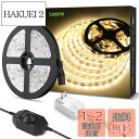 Lepro LEDテープライト 電球色 無段階調光 間接照明 5m 12v 高演色タイプ ストリップライト 切断可能 2835SMD 300LED高輝度 ストリ...
