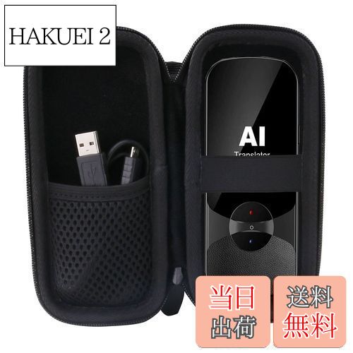 【送料無料】Wooask W12/YUKI/LERANDA MINITALK T11翻訳機 音声翻訳機 対応収納ケース-WERJIA