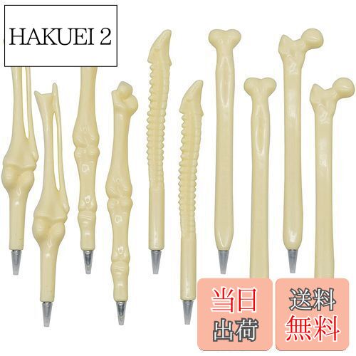 【送料無料】Maydahui おしゃれ 骨 ボールペン 油性 黒 0.5mm 10本セット かわいいドクター ペン ハロウィン 面白い 可愛い 文房具 医師 看...