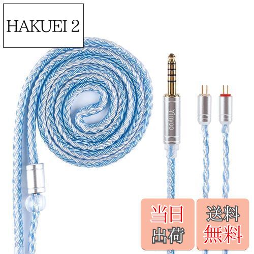 【送料無料】Yinyoo イヤモニ アップグレードケーブル 0.78mm 2pin 4.4mm YYX4849 銀メッキ線 16芯ヘッドフォン 交換用ケーブル 5極 バランス イヤホン リケーブル hi-fiオーディオ イヤフォン ケーブル fh1s/jh3/fd1/ea1/I3PRO/Starsea/Meteor 等に対応（2pin・4.4mmプラ