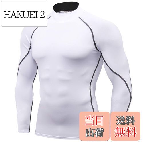 【送料無料】[Sillictor] スポーツインナー メンズ 長袖 ハイネック コンプレッション トップス スポーツシャツ パワーストレッチ アンダーシャツ [UVカット・冷感速乾] 1058wh-L