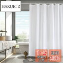 【送料無料】AooHome シャワーカーテン 150cm丈 防カビ 防水 ユニットバス お風呂カーテン 軽量 ポリエステル製 ホテル 高級 無地 白 バス用品 間仕切り 目隠し リング付き ホワイト 120x150cm