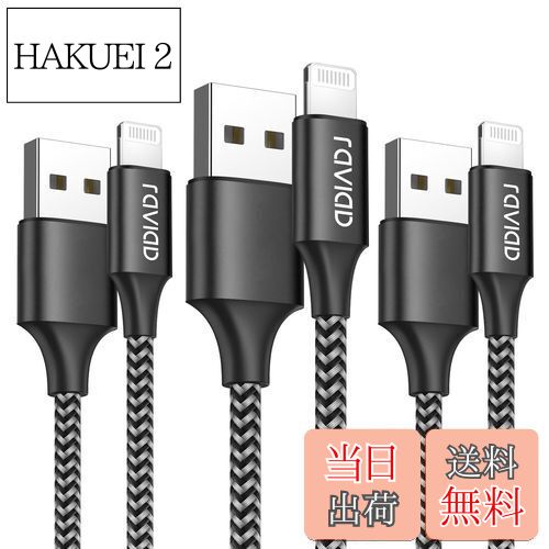 【送料無料】iPhone 充電ケーブル ライトニングケーブル 2M 3本セット【MFi認証】Lightningケーブル RAVIAD アイフォン充電ケーブル 急速充電 iphone 充電コード iphoneケーブル 断線防止 超高耐久 iPhone 14/14 Pro Max/13/13 mini/13 Pro Max/12/XS Max/XR/X/SE/8Plus/7/6s