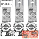 【送料無料】12mm 9mm 6mm 白地黒文字 テプラpro キングジム対応 ES6K ES9K ES12K セット テープカートリッジ テプラ テープ KI...