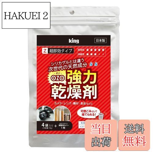 【送料無料】KING 強力乾燥剤 オゾ 超即効タイプ OZO-Z10 819086