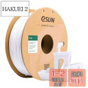 eSUN PLA Plus 3Dプリンターフィラメント PLA+ 寸法精度+/-0.03mm、1.75mm径 3Dプリンター用 正味量1KG (2.2LBS) スプール造形材料PLA材料 (コールドホワイト)
