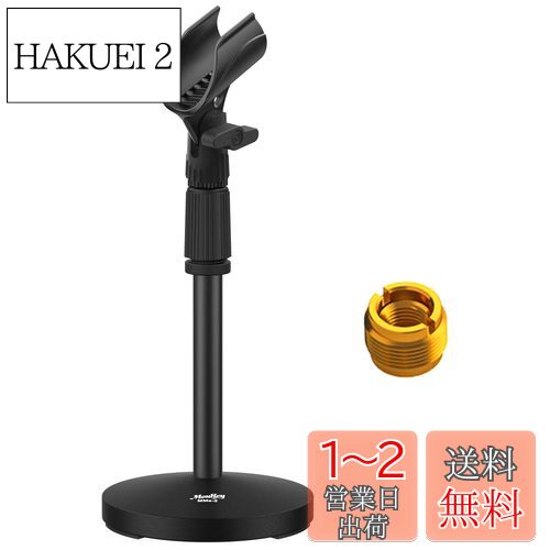 【送料無料】Moukey マイクスタンド 卓上 32~47cm高さ調整可能 変換ネジ付 Blue Yeti/Snowball/SM57/SM58 /SM86/SM87対応 (1点) MMs-2