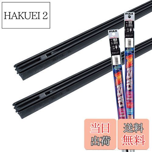 【送料無料】【.co.jp 限定】PIAA(ピア) ワイパー替えゴム車種専用セット 【スーパーグラファイト】 天然ゴム仕様 2本入 (650mm + 400mm) トヨタ C-HR/スバル XV インプレッサスポーツ インプレッサG4 / レクサス NX 他 AMRRG028