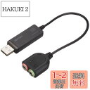 バッファロー BUFFALO USBオーディオアダプター BSHSAU105BK