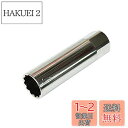 LACOMETA プラグレンチ 14mm スパークプラグソケット 12角 3/8(9.5mm)差込角 薄型/輸入車等のプラグ交換に
