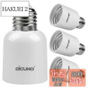 DiCUNO E26→E39 口金変換アダプター 電球ソケット 最大仕事率300w 165度耐熱 4個セット