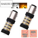 Futwod LEDバルブ S25 ダブル 1157 BAY15D P21/5W LED アンバー ホワイト 2色 ウインカー スモール ポジションランプ オレ...