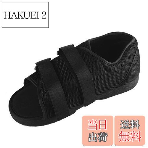 AOIREMON ギプスシューズ 片足1足 左右兼用 術後シューズ 介護用 足のケガ用 骨折用靴 ギプス靴 調節可能 新型デザイン 25cm 足用