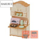 シルバニアファミリー 家具 【 食器棚トースターセット 】 カ-419 STマーク認証 3歳以上 おもちゃ ドールハウス Sylvanian Families ...