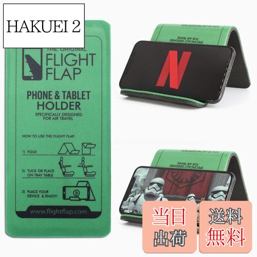 【送料無料】Flight Flap 携帯型スマホスタンド タブレット ポータブル 折り畳み角度調整可 卓上 飛行機旅行 ワークアウト iPhone, Android, Kindle対応 (Original)