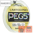 【送料無料】シマノ(SHIMANO) ライン リミテッドプロ PE G5+ サスペンド 150m 0.6号 イエロー 釣り糸