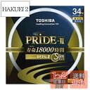 東芝(TOSHIBA) ネオスリムZプライドII 3波長形蛍光ランプ 34形 昼光色【単品】 FHC34ED-PDZ