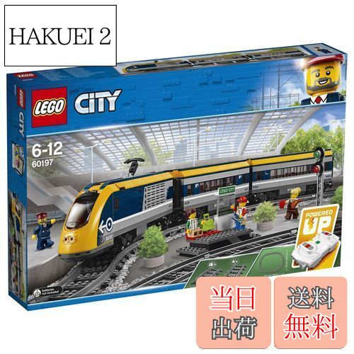 【送料無料】レゴ(LEGO)シティ ハイスピード・トレイン 60197 おもちゃ 電車