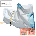 【送料無料】南海部品(NANKAI)ナンカイ バイクカバー EX-2 大型 3D構造設計 撥水 難燃 オートバイ