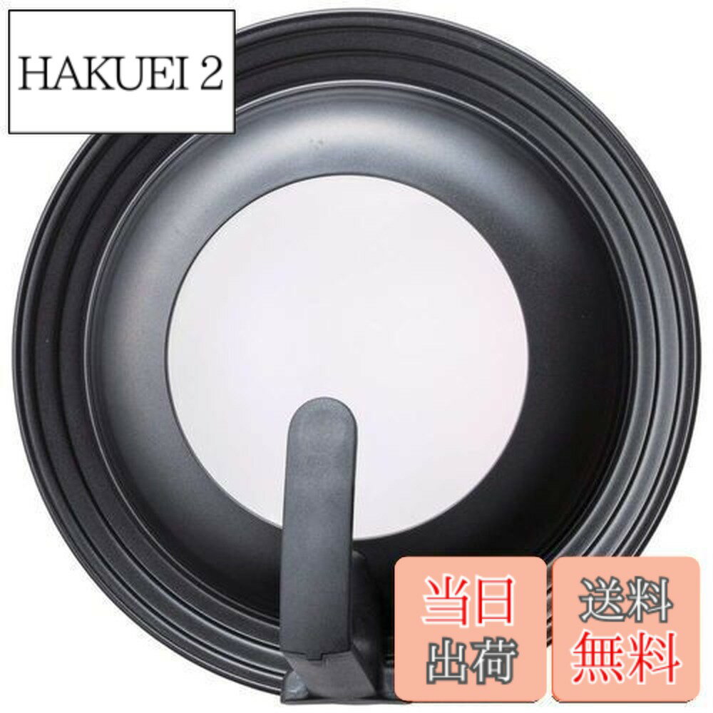 Ih/Gas Compatible - 【送料無料】フライパンカバースタンド付24-28cm