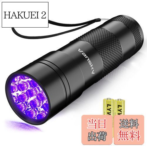 【送料無料】Vansky 12LED 紫外線 ブラックライト UVライト 紫外線 ライト レジン用硬化ライト 目には..