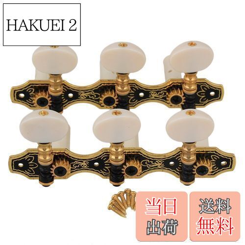 【送料無料】Yibuy 2個入れ ギターペグ マシンヘッド 亜鉛合金 チューニングペグ 1L1R with Beige Heads クラシックギター用