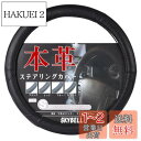 スカイベル ハンドルカバー 軽自動車 sサイズ 本革 車 軽 普通車 ステアリングカバー レザー SKYBELL (ブラックステッチ)