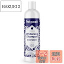 【送料無料】Petpost | 犬用ホワイトニングシャンプー - 白い犬のベストカラートリートメントシャンプー - 爽やかなスイカの香り - マルチーズ、シーズー、ビションフリーゼに最適
