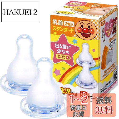 【送料無料】アンパンマン 哺乳びん 替え乳首 スタンダード (丸穴) 2個入