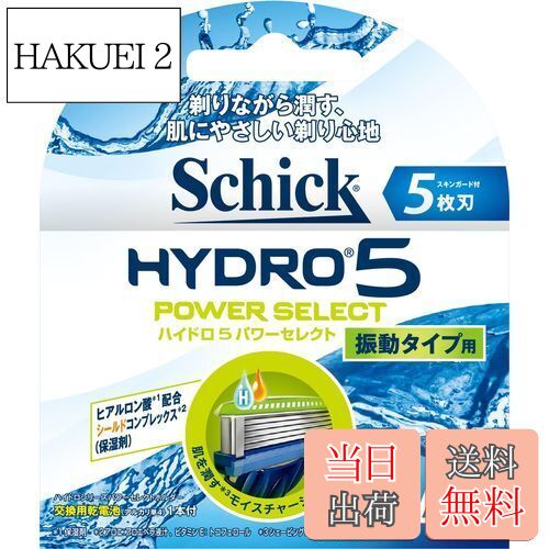 【送料無料】Hydro シック Schick 5枚刃 ハイドロ5 パワーセレクト 替刃 (4コ入) 単品 シルバー 4個 (x 1)