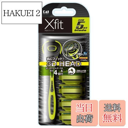 【送料無料】貝印 Xfit カミソリ 替刃 4個付 メンズ 剃刀 ひげそり T字 5枚刃 カイレザー kai razor